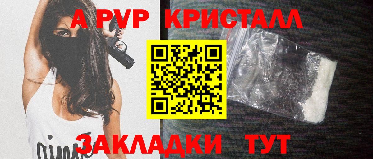 Alpha PVP СК  Альфа ПВП СК  закладки  А ПВП VHQ  Вход с VPN  Назарово 