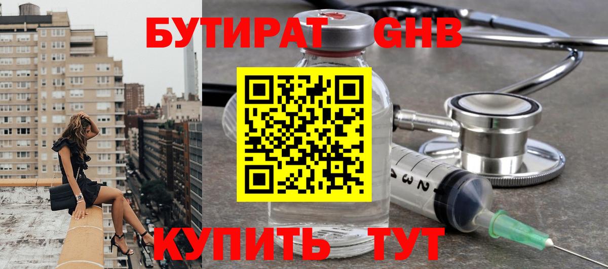 БУТИРАТ оксана Назарово