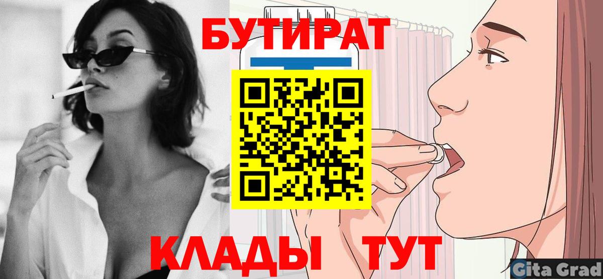 БУТИРАТ жидкий экстази  Бутират  Назарово  Вход с VPN 