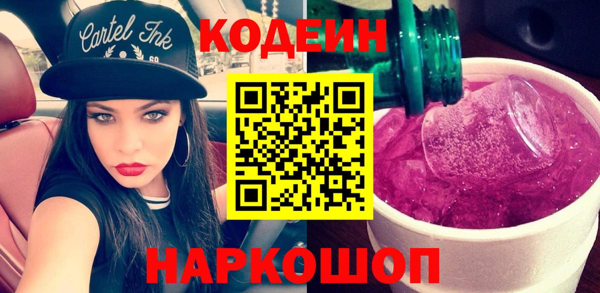 Codein Purple Drank Назарово