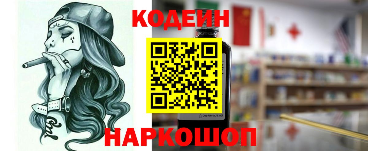 Кодеиновый сироп Lean Purple Drank  Вход с VPN  Назарово  Кодеиновый сироп Lean напиток Lean (лин) 