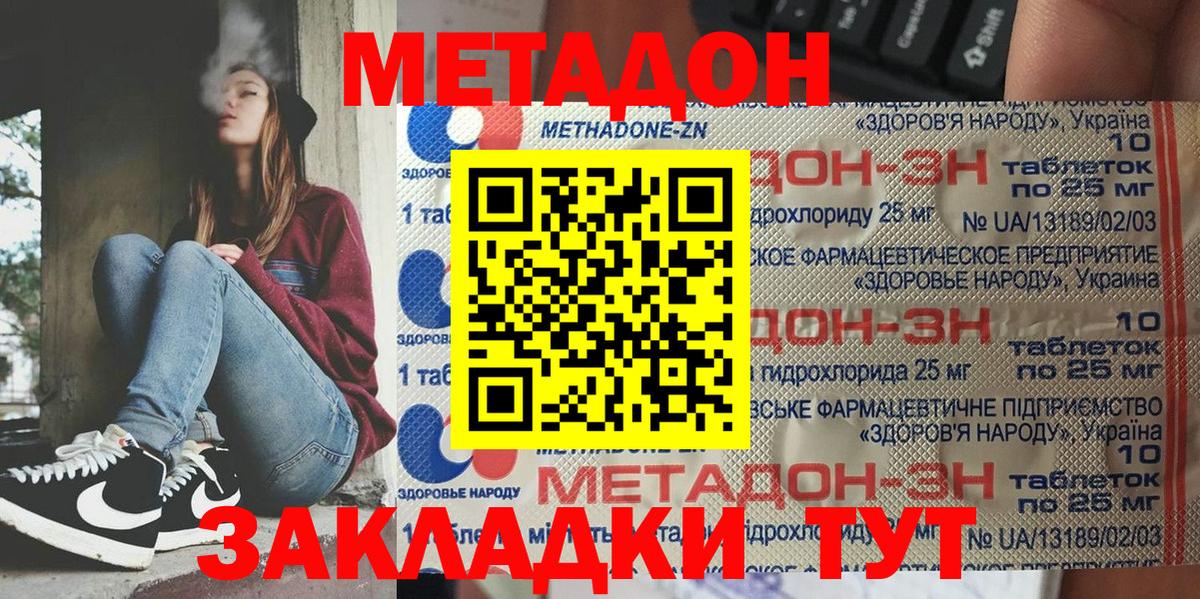 Назарово  Метадон мёд  мориарти наркотические препараты  МЕТАДОН methadone  Вход с VPN 