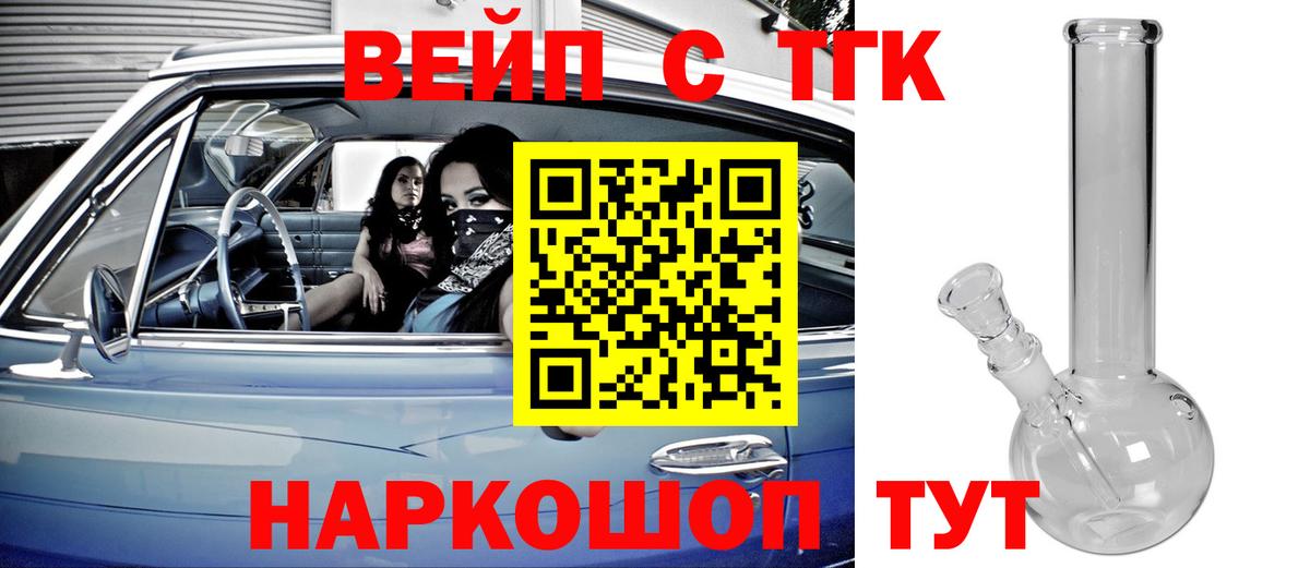 ТГК концентрат  Вход с VPN  Назарово  Дистиллят ТГК вейп 